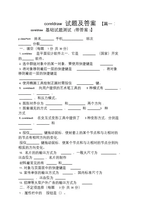 coreldraw试题及答案.doc