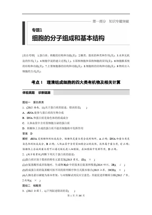 2019高考考前一个月生物专题突破复习汇总