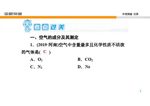 中考化学考点空气氧气习题答案