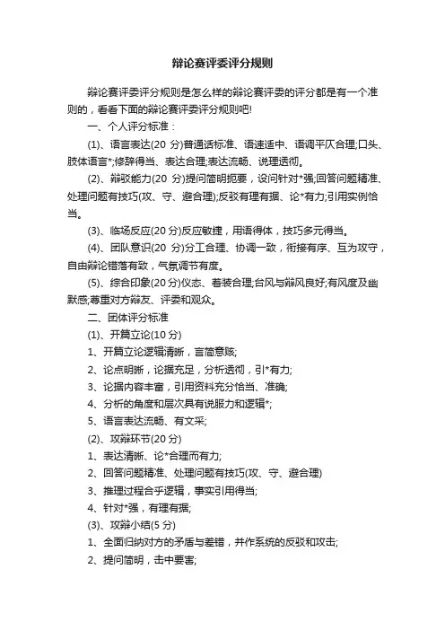 辩论赛评委评分规则