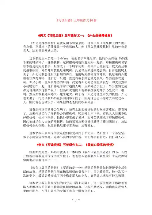 《写读后感》五年级作文10篇