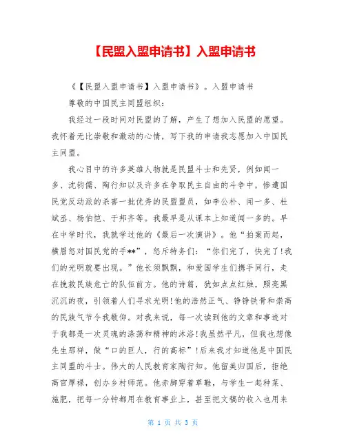 【民盟入盟申请书】入盟申请书