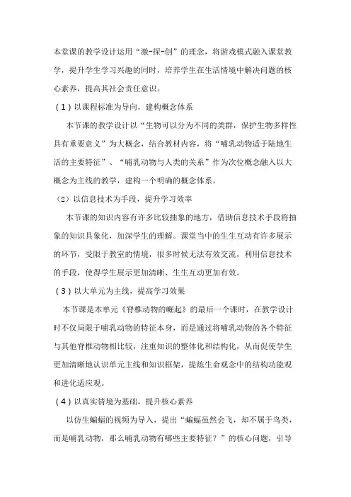 初二生物上册 哺乳动物 教学反思