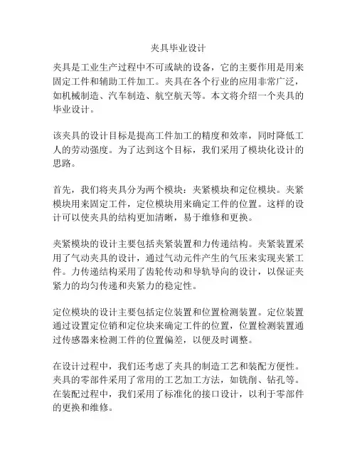 夹具毕业设计