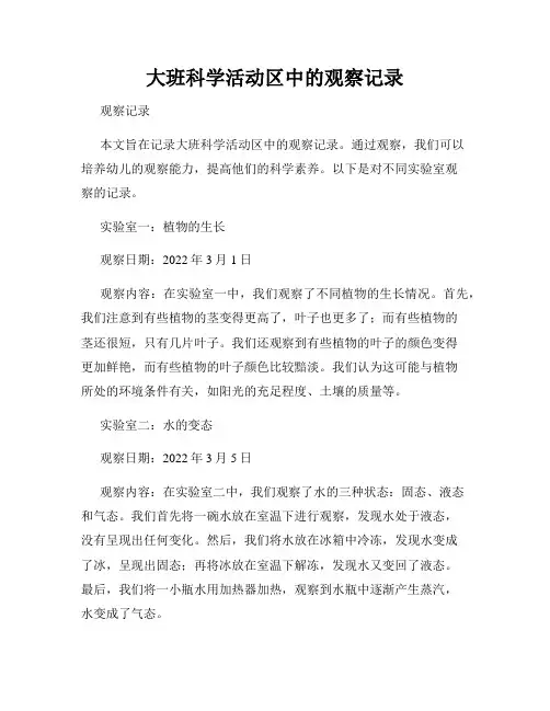 大班科学活动区中的观察记录