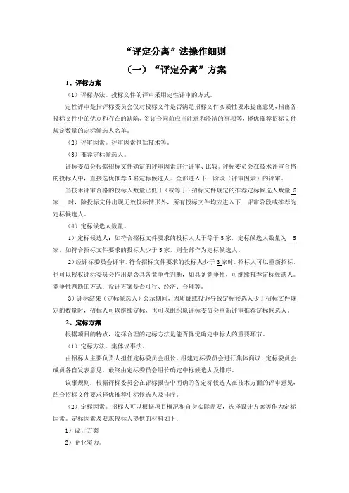评定分离法操作细则