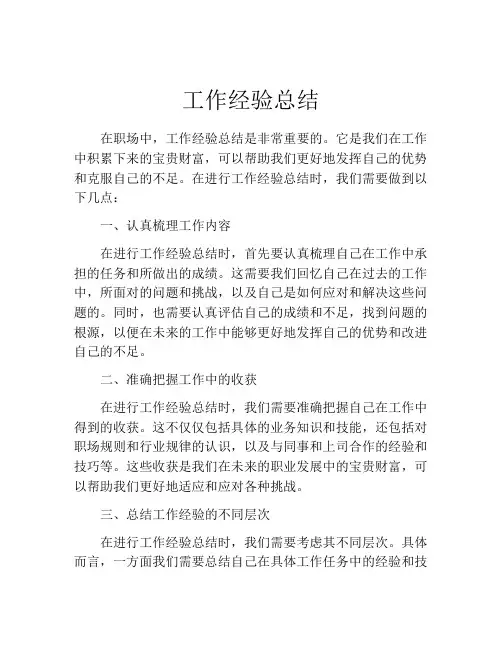 工作经验总结(精选10篇)