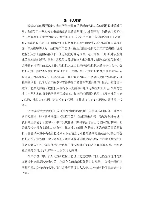 数控加工设计总结
