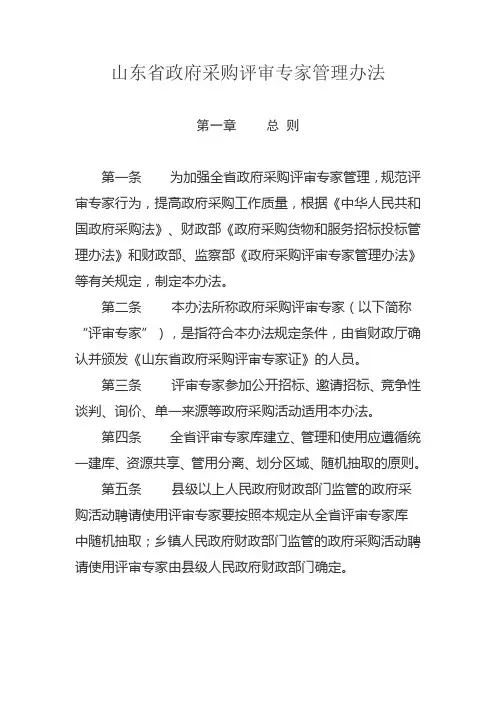 山东省政府采购评审专家管理办法