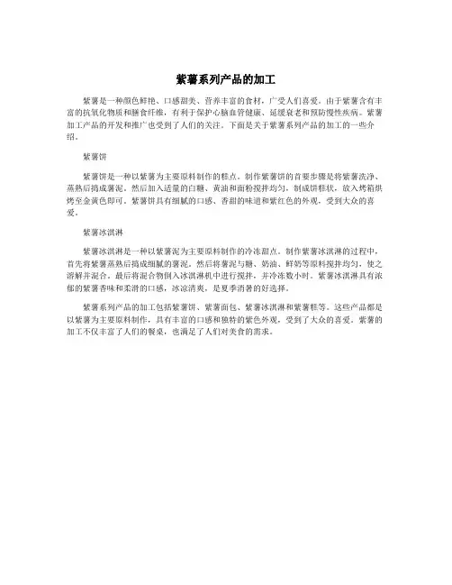 紫薯系列产品的加工