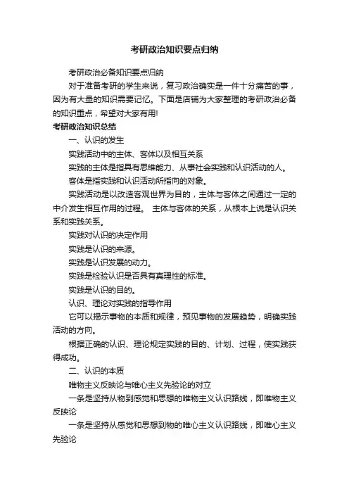 考研政治知识要点归纳