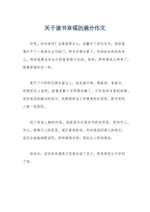 关于读书幸福的满分作文