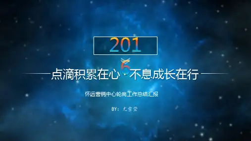 工作轮岗月总结PPT课件