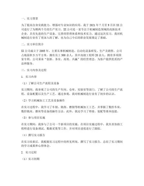 燕大生产实习报告