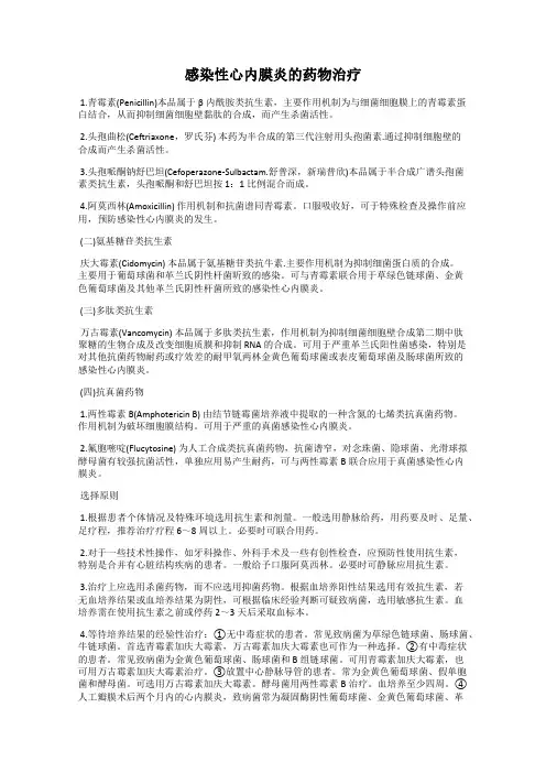 感染性心内膜炎的药物治疗