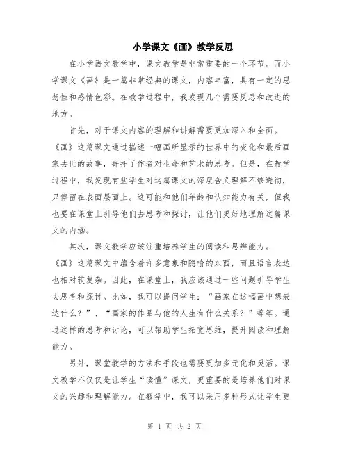 小学课文《画》教学反思