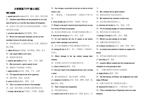 大学英语B400核心词汇