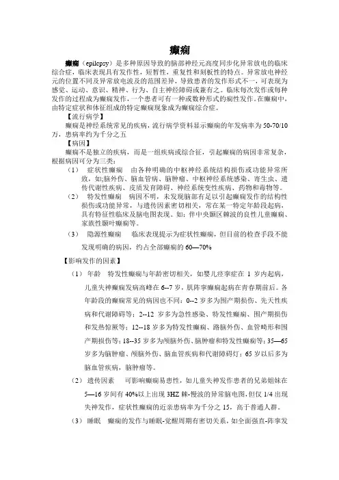 癫痫
