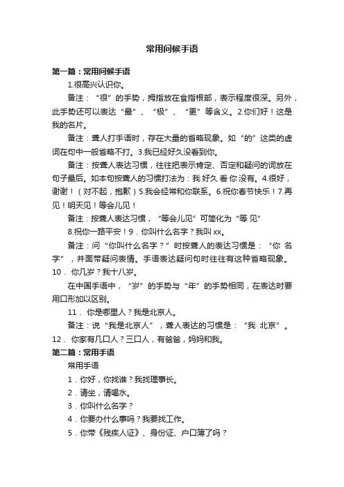 常用问候手语