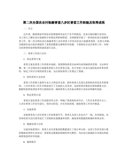 第二次全国农业污染源普查八步区普查工作经验及取得成效