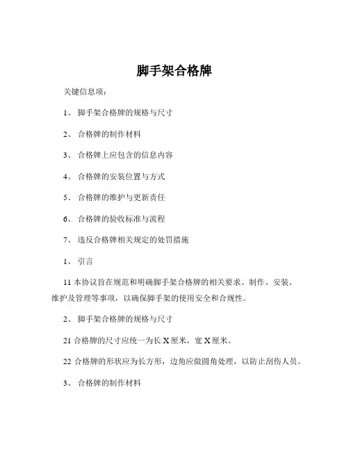 脚手架合格牌