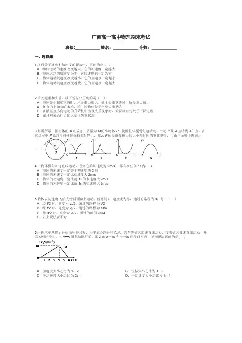 广西高一高中物理期末考试带答案解析
