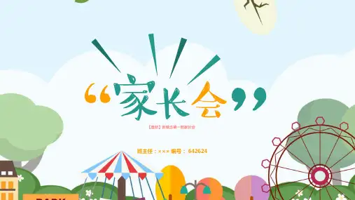 【最新】新概念第一册家长会