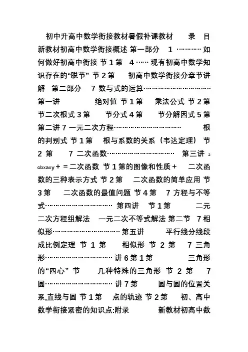 初中升高中数学衔接教材暑假补课教材