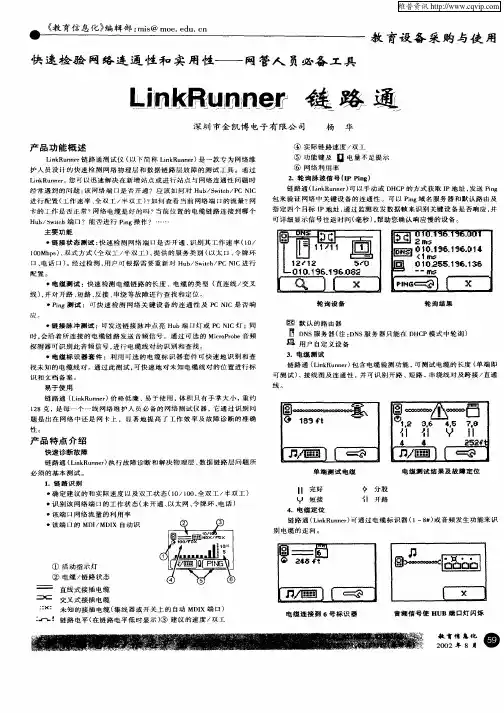 快速检验网络连通性和实用性——网管人员必备工具  LinkRunner链路通