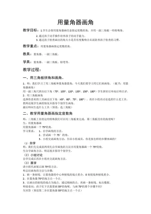 小学数学西南师大四年级上册三角用量角器画角教学设计