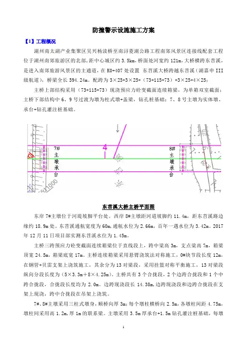 防 撞墩施工方案
