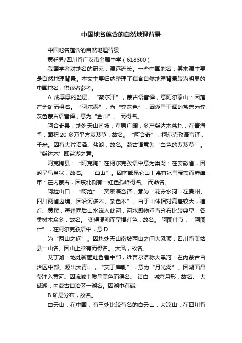 中国地名蕴含的自然地理背景