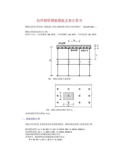 180厚楼板模板计算书