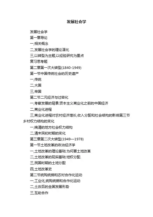 发展社会学