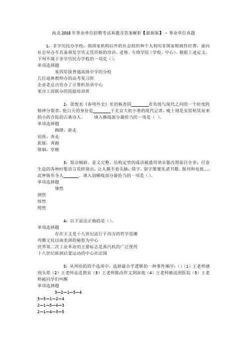 海北2018年事业单位招聘考试真题及答案解析【最新版】 - 事业单位真题