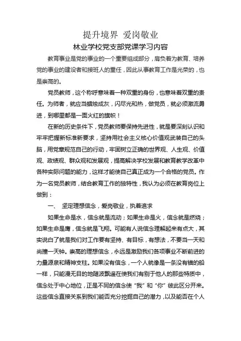 2015年学校党课学习内容