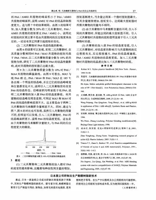 日本某公司研制出生产酚醛树脂新技术