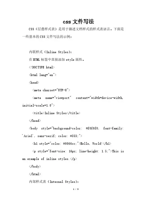 css文件写法