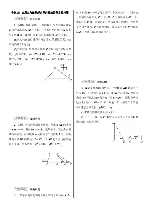 初三专训三：应用三角函数解实际问题的四种常见问题及答案