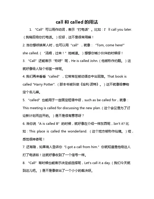 call和called的用法