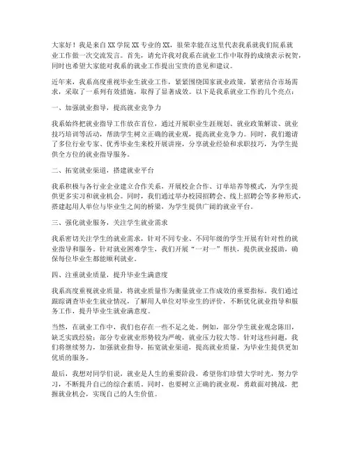 院系就业工作交流发言稿