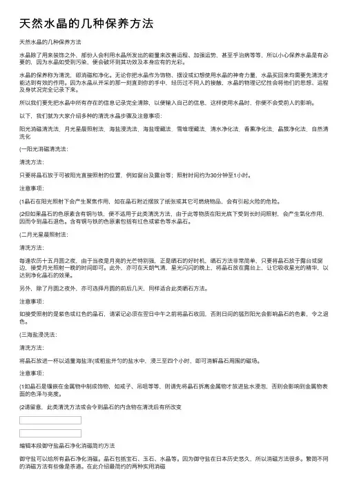 天然水晶的几种保养方法