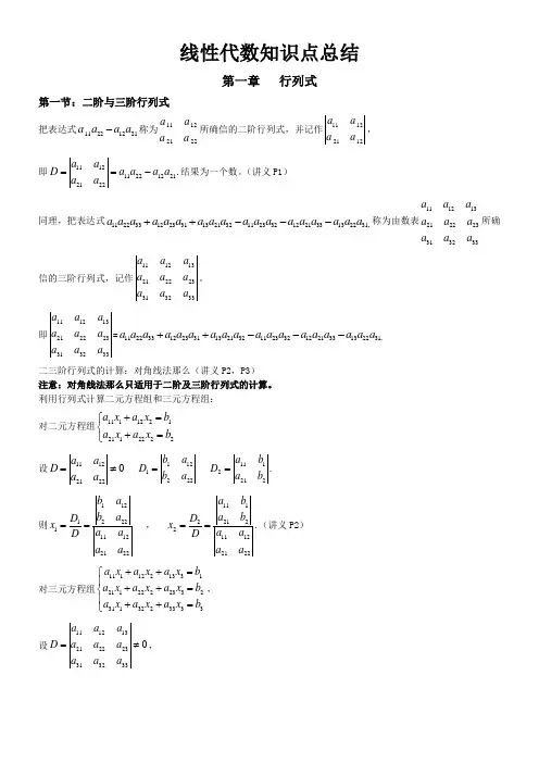 线性代数知识点总结