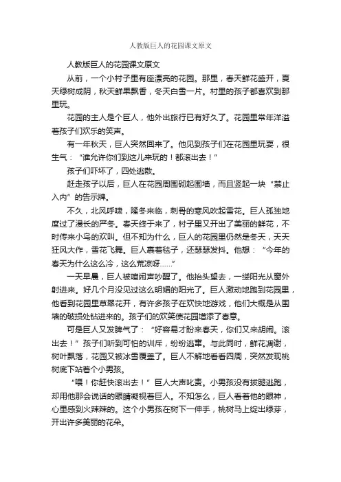 人教版巨人的花园课文原文