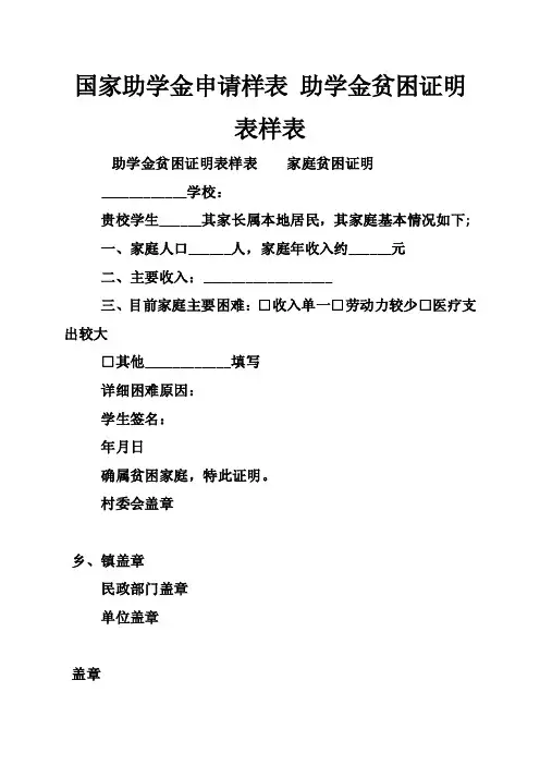国家助学金申请样表助学金贫困证明表样表
