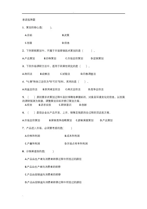 营销策划习试题库