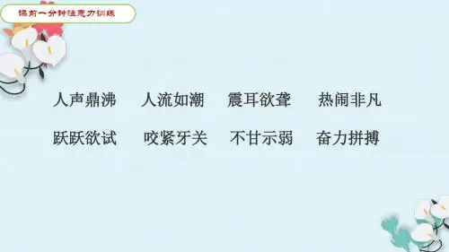 人教版小学语文五年级上册《口语交际·习作八 习作》公开课PPT课件_5