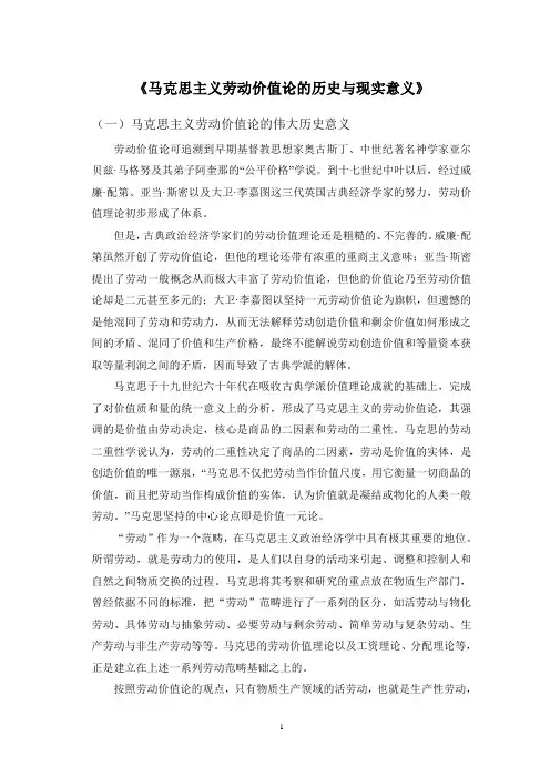 马克思主义劳动价值论的历史与现实意义