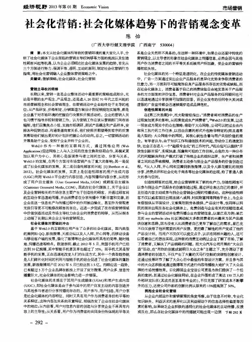社会化营销：社会化媒体趋势下的营销观念变革