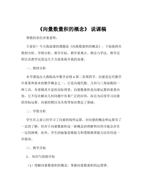 《向量数量积的概念》 说课稿